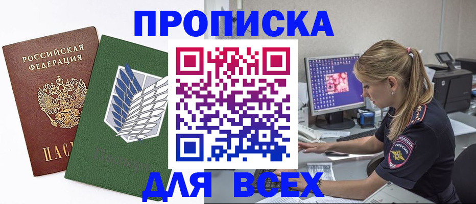 прописка в квартире в Тогучине