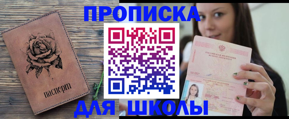 прописка ребенка в Тогучине