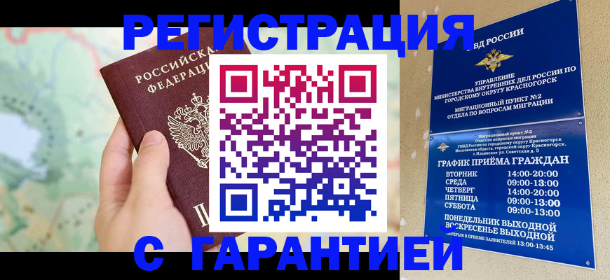 прописка для военкомата в Тогучине