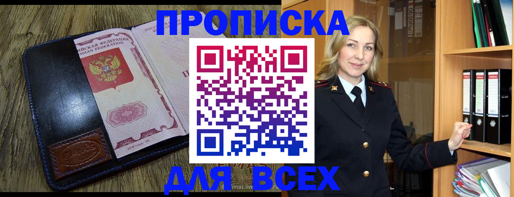 временная регистрация собственник в Тогучине