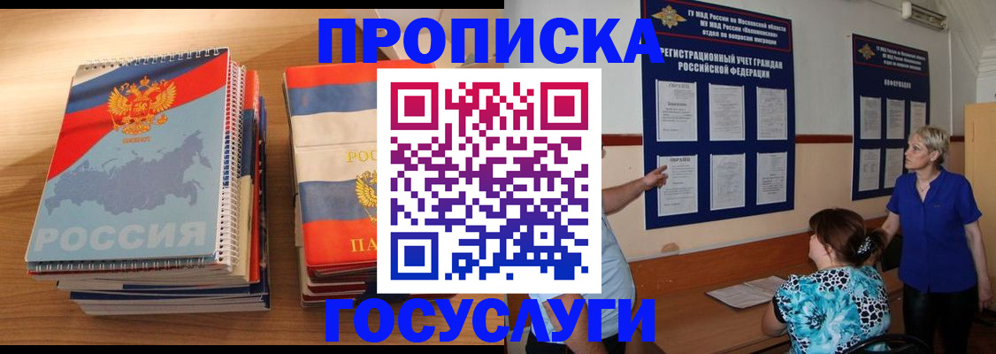 прописка иностранных граждан в Тогучине